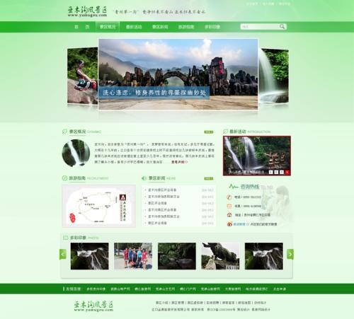 旅游网站设计模板