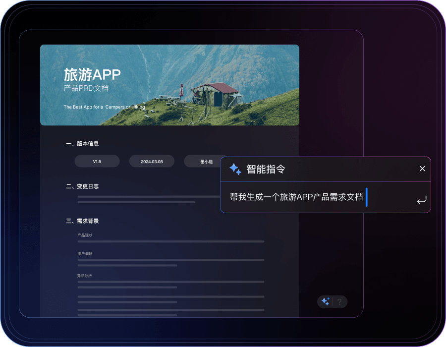 需求文档