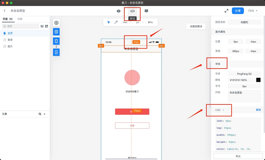 画原型图