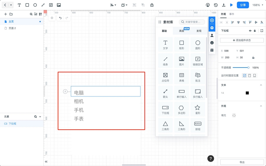 axure三级下拉列表框交互